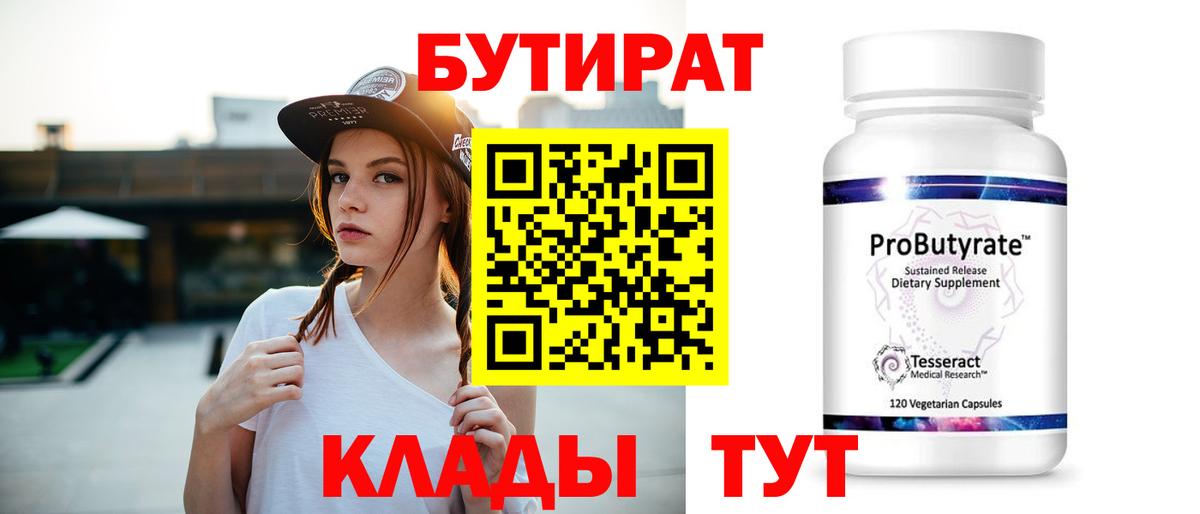 БУТИРАТ жидкий экстази  Вход с VPN  Бутират  Минеральные Воды 