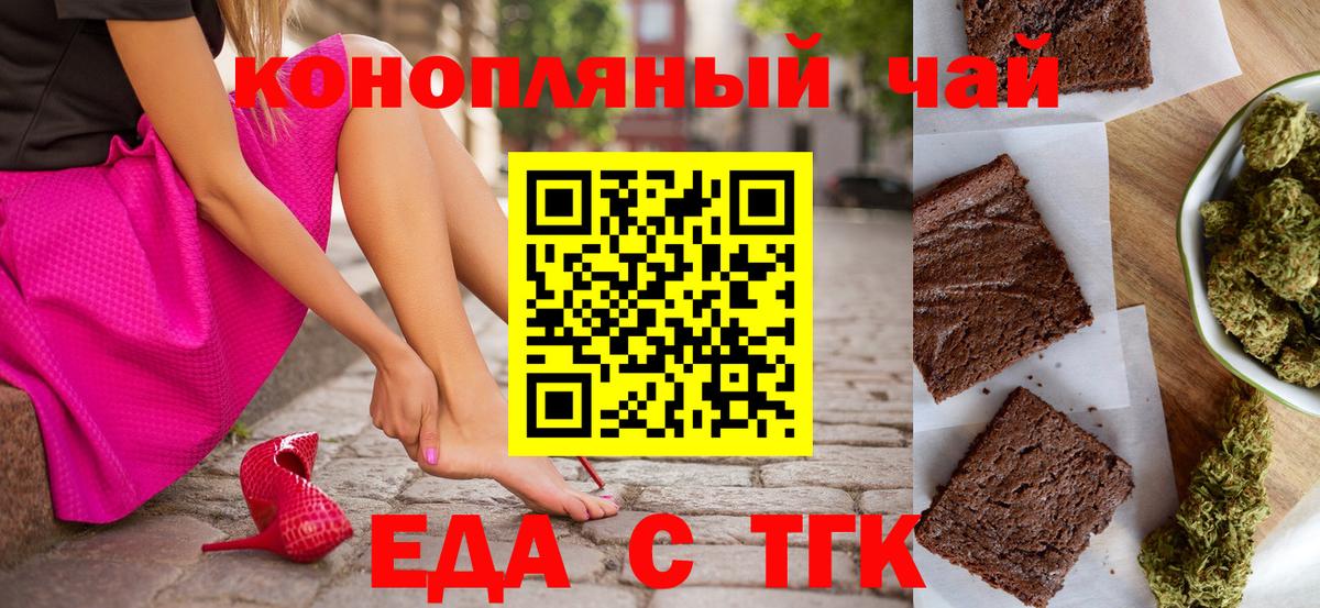 Печенье с ТГК конопля  Вход с VPN  Минеральные Воды 