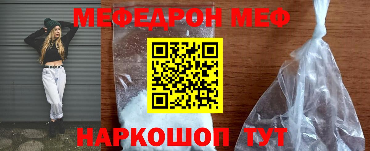 МЕФ mephedrone  Вход с VPN  Минеральные Воды  Меф  Мефедрон  Меф мяу мяу 