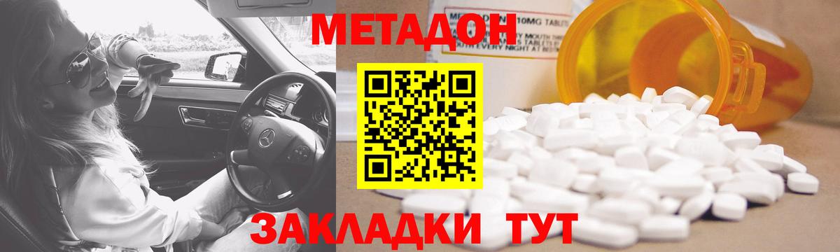 МЕТАДОН methadone  Метадон VHQ  ОМГ ОМГ зеркало  Вход с VPN  Минеральные Воды 